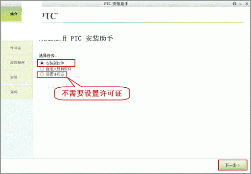 PTC Creo 2.0 M250中文版